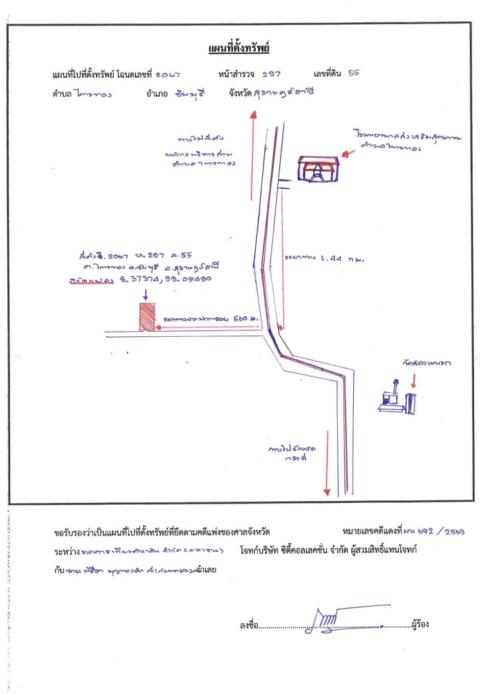 แผนที่ประกอบทรัพย์ 1
