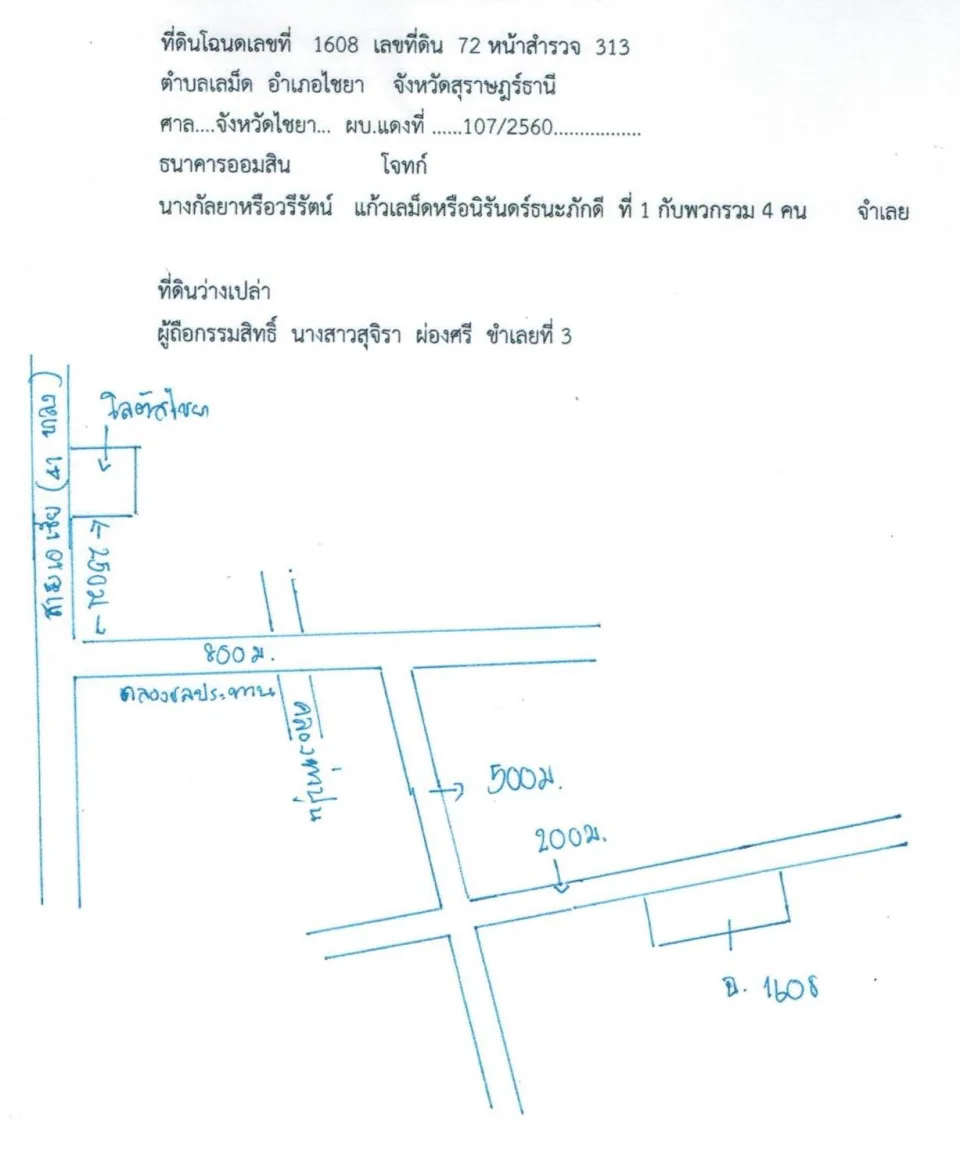 แผนที่ประกอบทรัพย์ 2