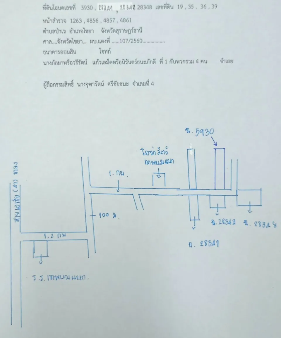 แผนที่ประกอบทรัพย์ 5