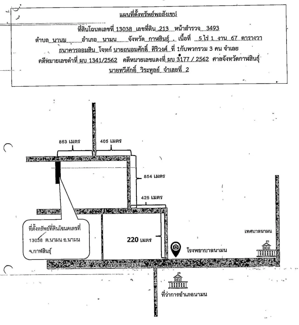 แผนที่ประกอบทรัพย์ 1