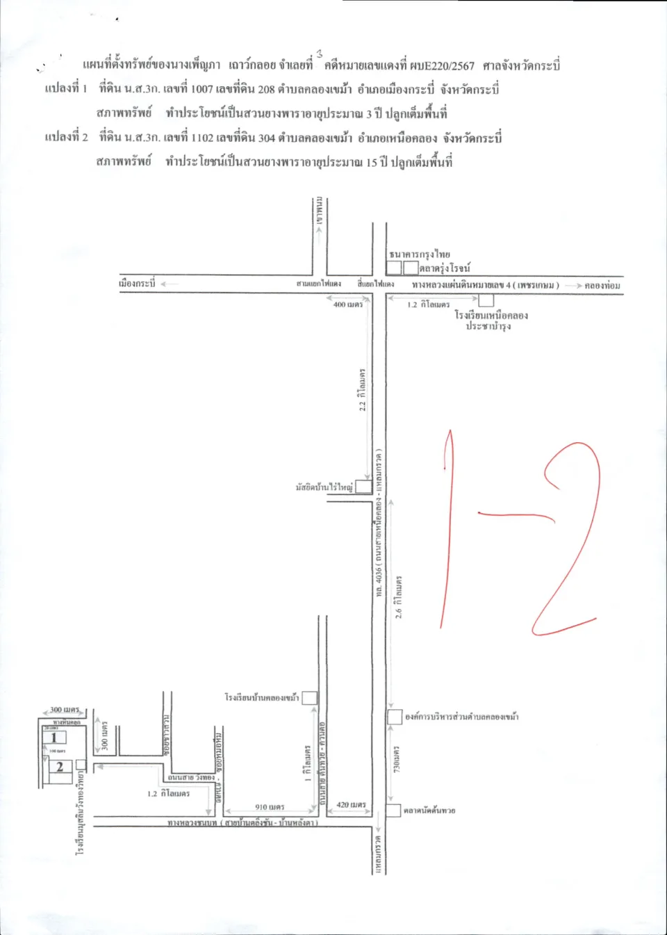 แผนที่ประกอบทรัพย์ 1