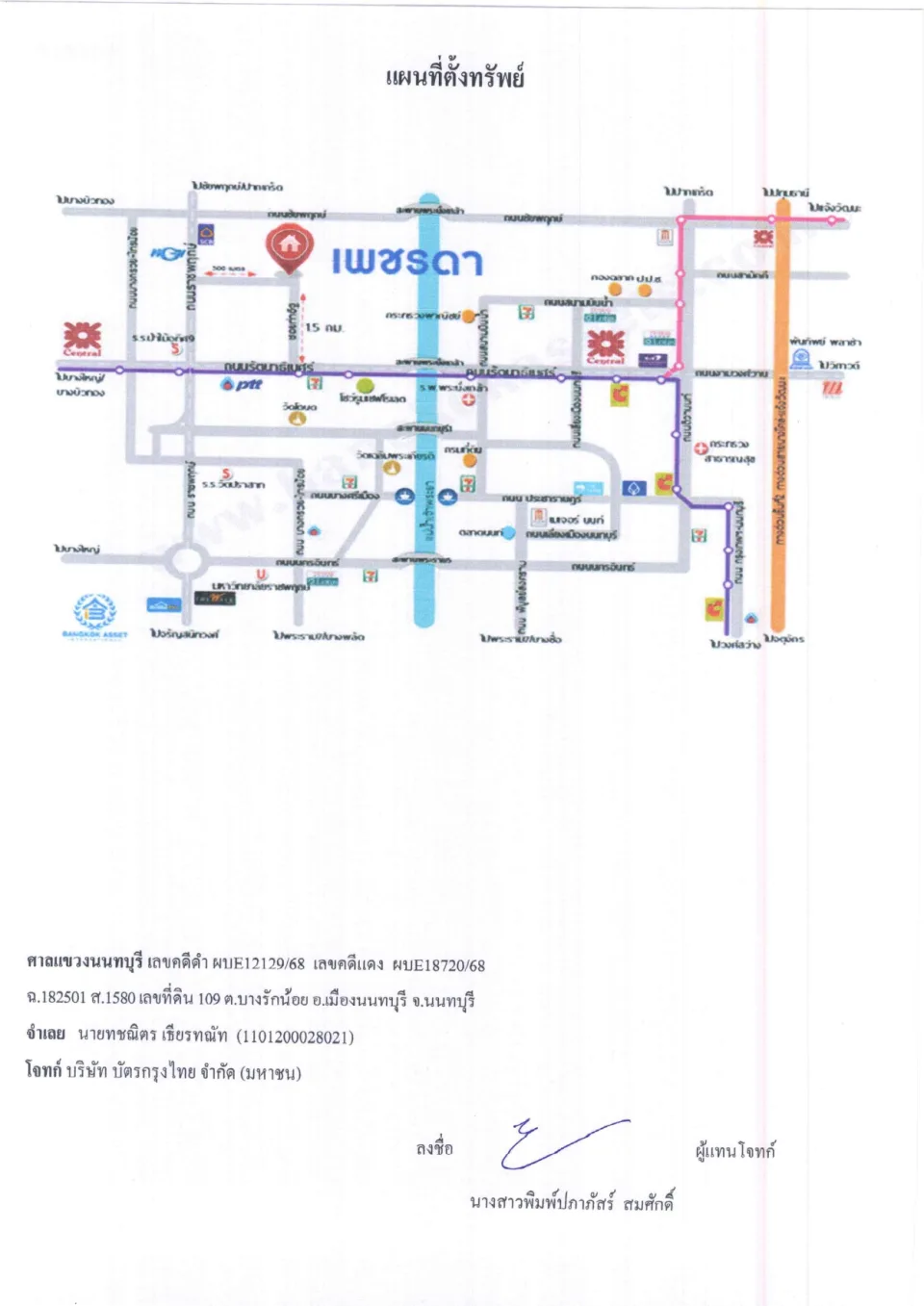 แผนที่ประกอบทรัพย์ 1