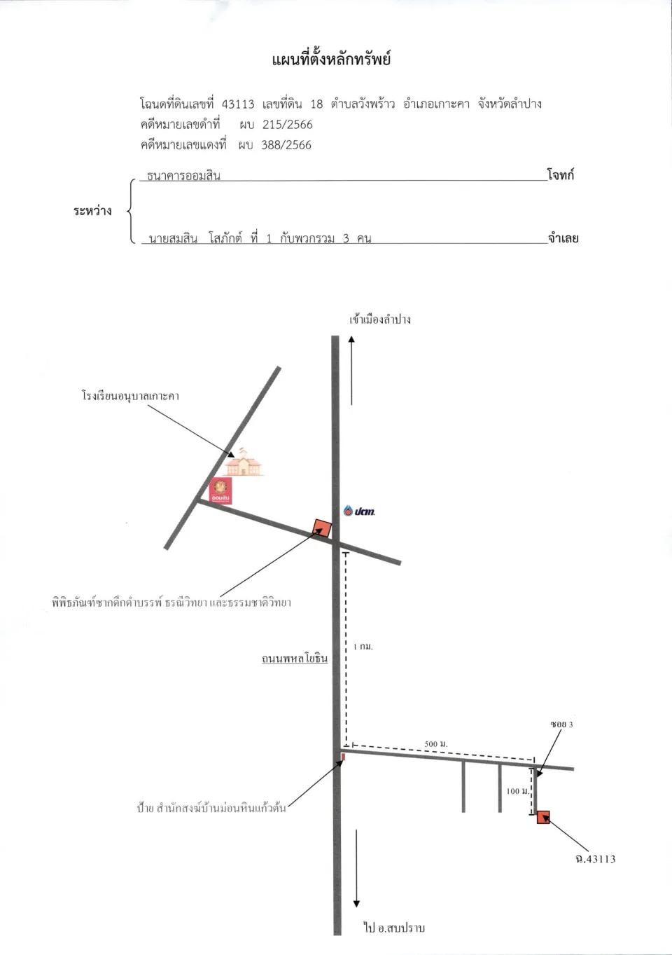 แผนที่ประกอบทรัพย์ 1