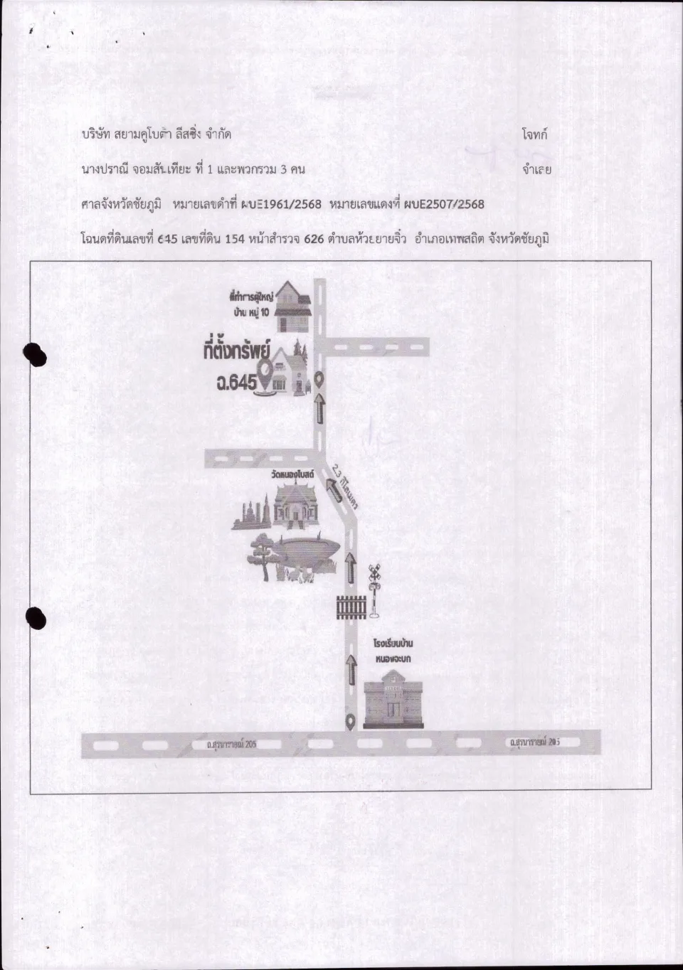 แผนที่ประกอบทรัพย์ 1