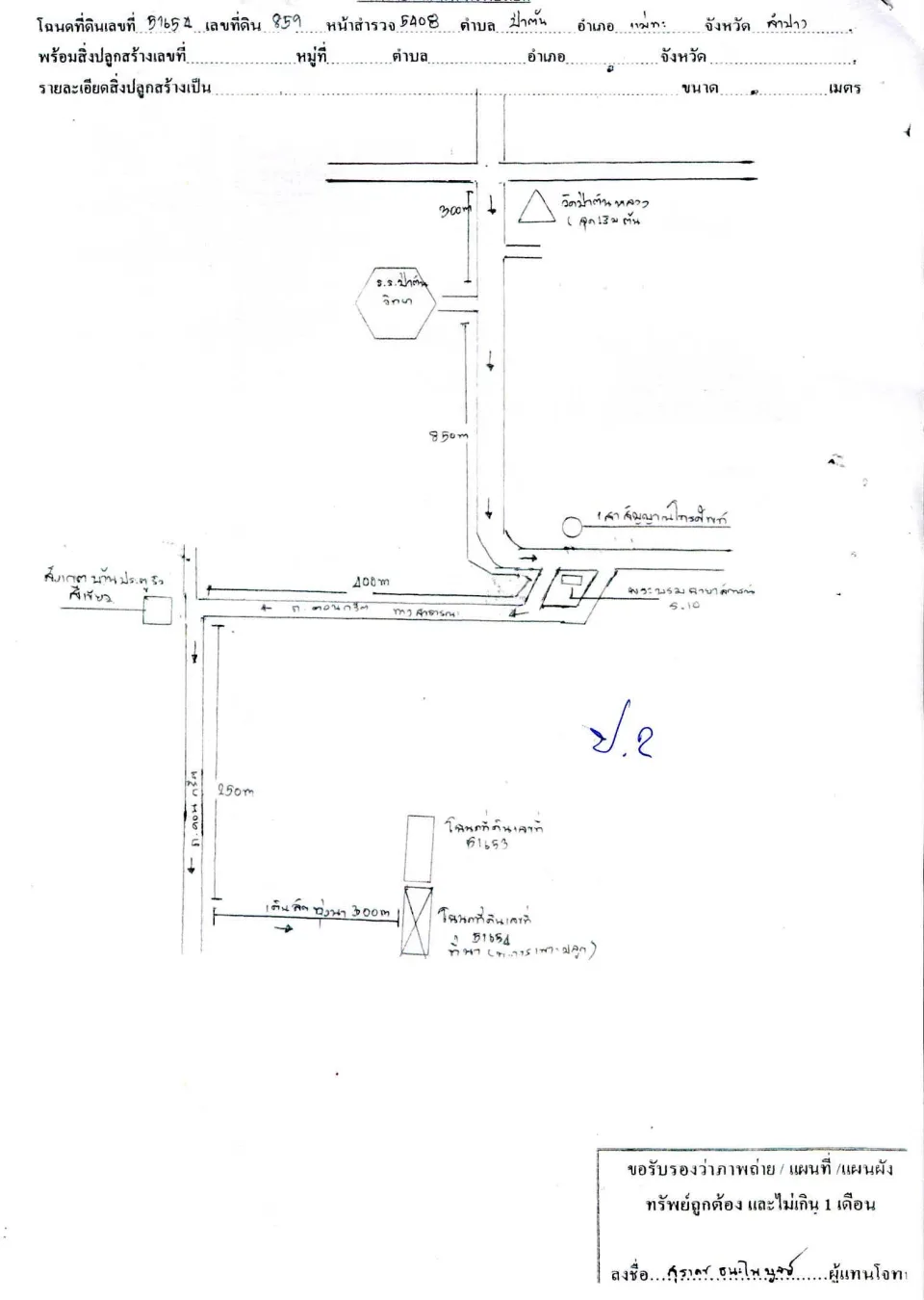 แผนที่ประกอบทรัพย์ 2