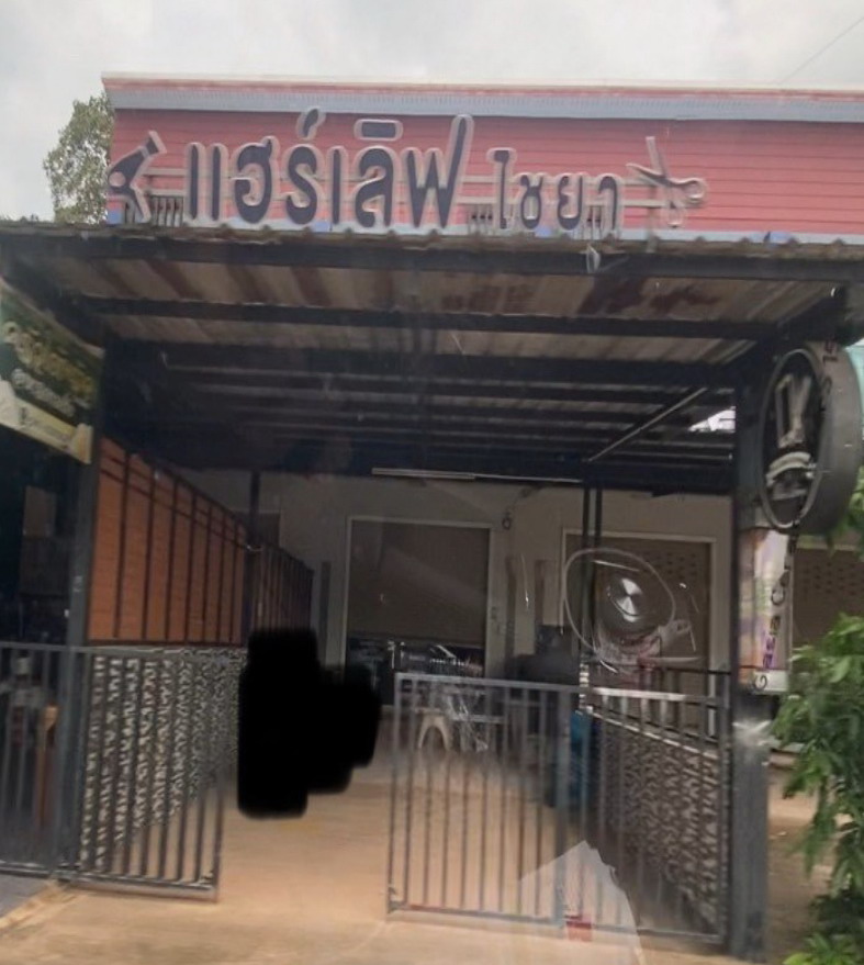 ขายทอดตลาด ที่ดินพร้อมสิ่งปลูกสร้าง ต.เลม็ด อ.ไชยา จ.สุราษฎร์ธานี