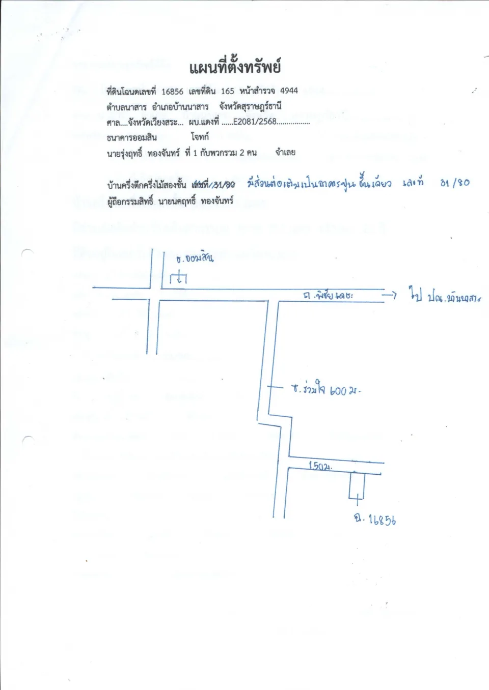 แผนที่ประกอบทรัพย์ 1