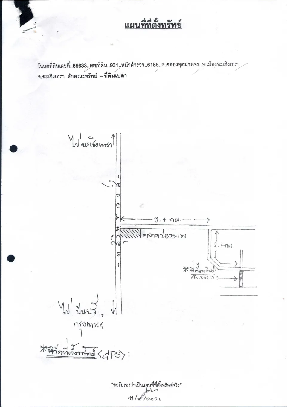 แผนที่ประกอบทรัพย์ 1