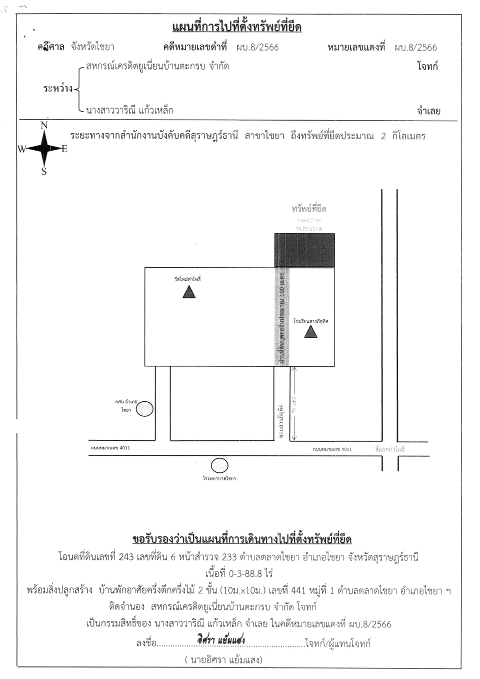 แผนที่ประกอบทรัพย์ 1