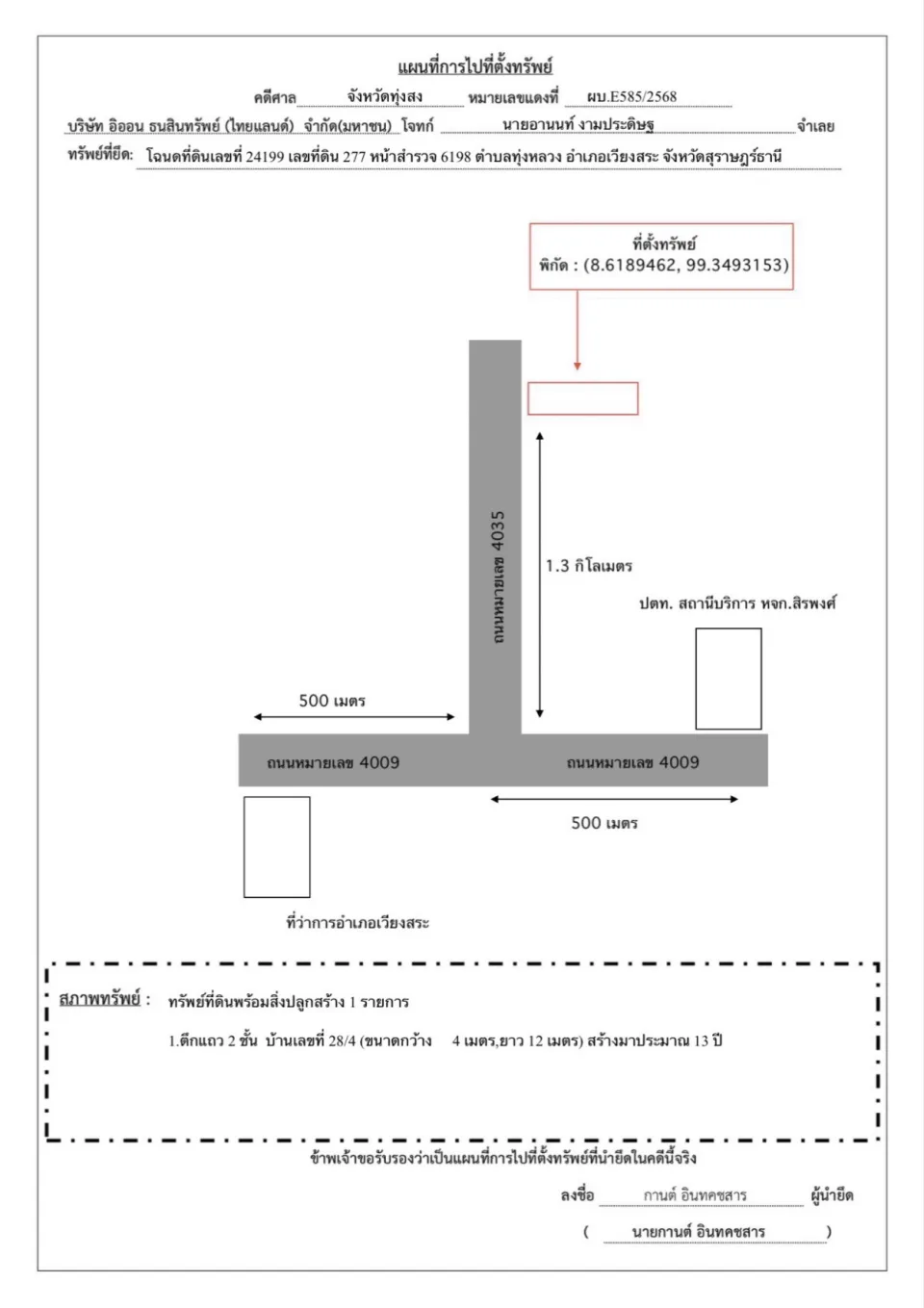 แผนที่ประกอบทรัพย์ 1