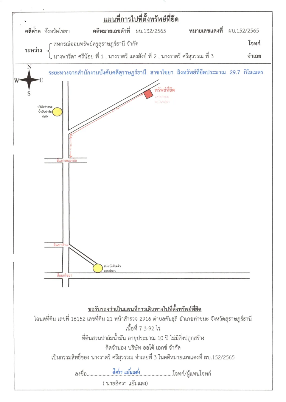 แผนที่ประกอบทรัพย์ 1