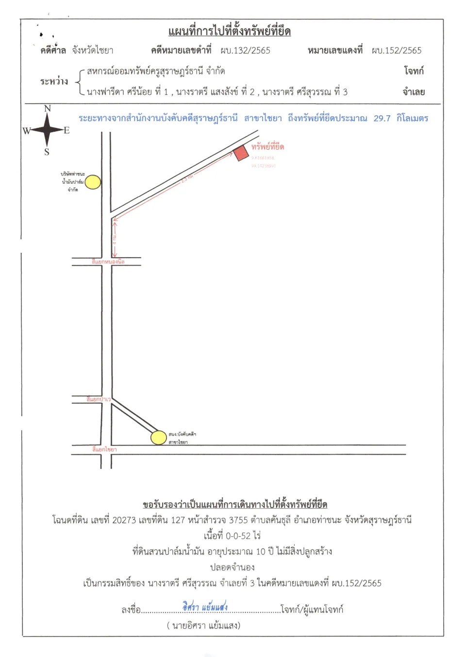 แผนที่ประกอบทรัพย์ 2