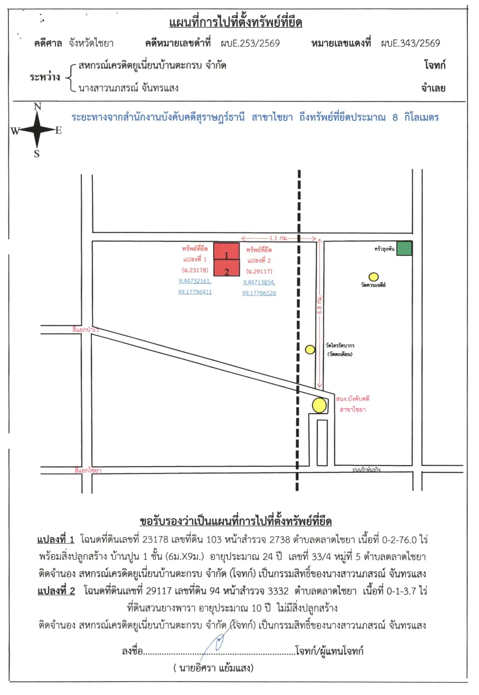 แผนที่ประกอบทรัพย์ 1