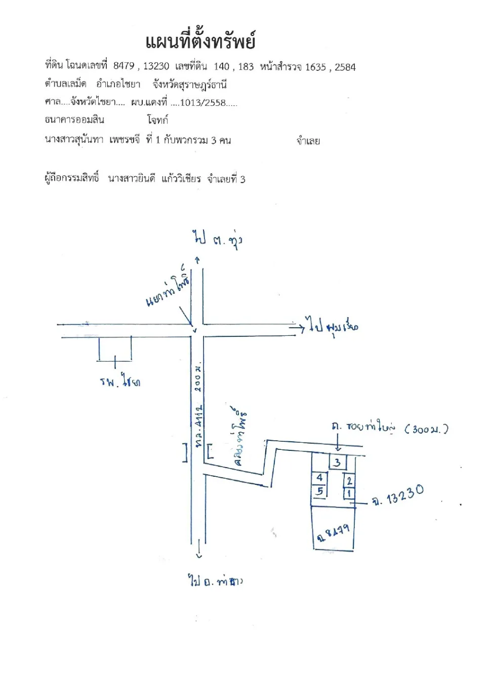 แผนที่ประกอบทรัพย์ 1