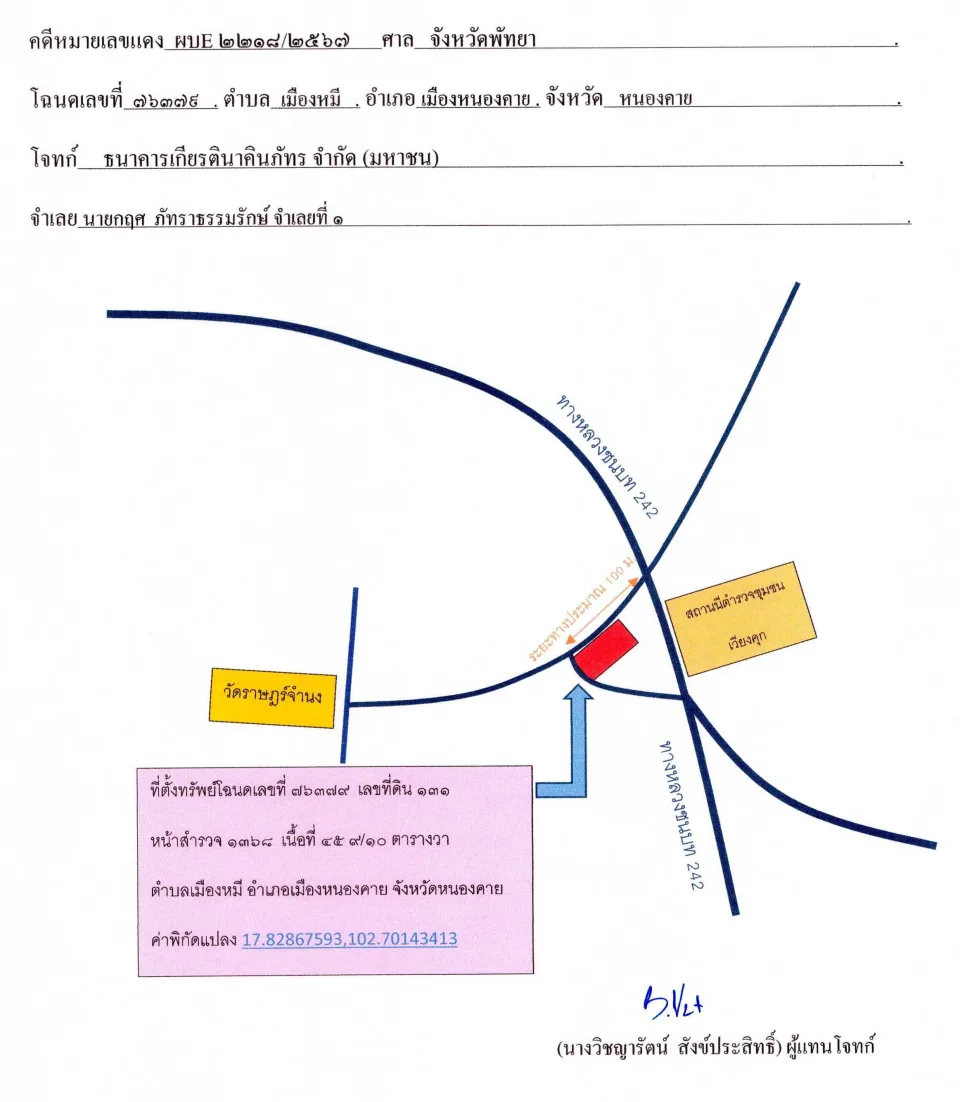 แผนที่ประกอบทรัพย์ 2