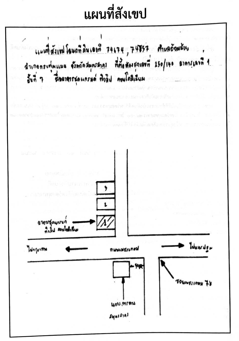 แผนที่ประกอบทรัพย์ 2