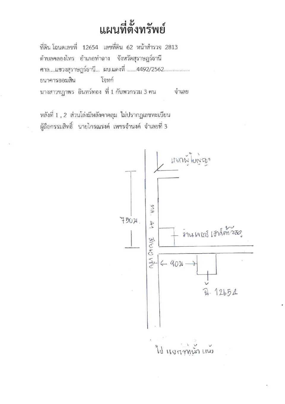 แผนที่ประกอบทรัพย์ 1