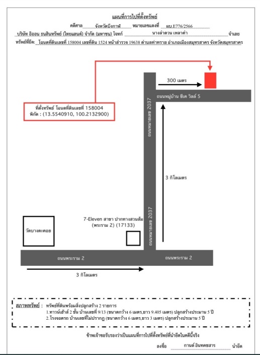แผนที่ประกอบทรัพย์ 1