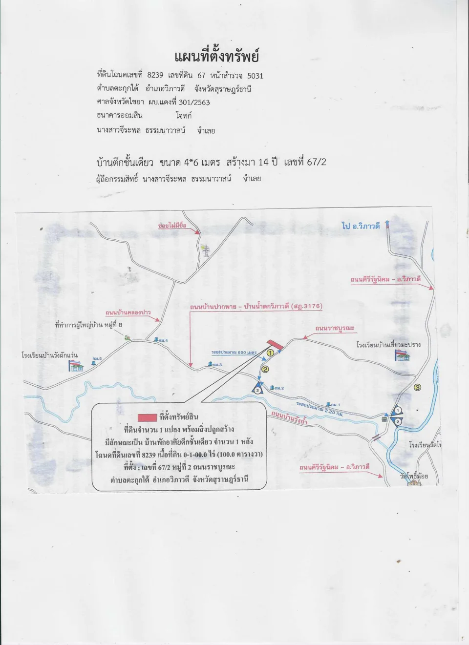 แผนที่ประกอบทรัพย์ 1