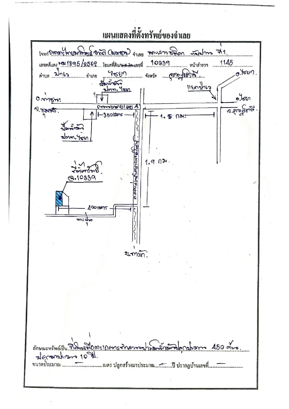 แผนที่ประกอบทรัพย์ 1