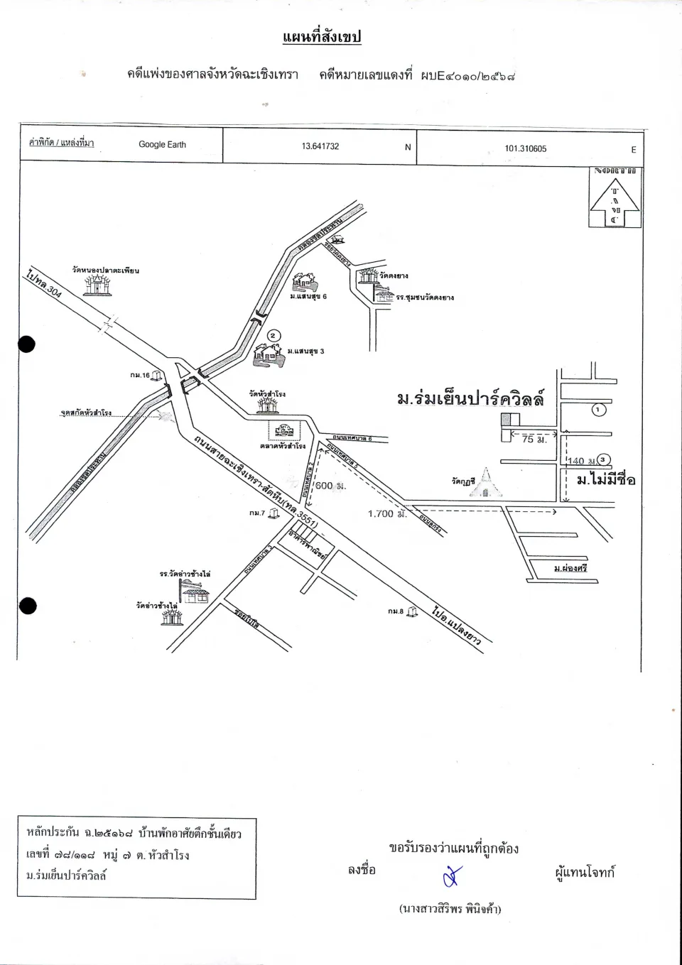 แผนที่ประกอบทรัพย์ 1