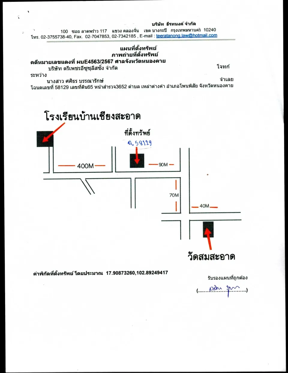 แผนที่ประกอบทรัพย์ 1
