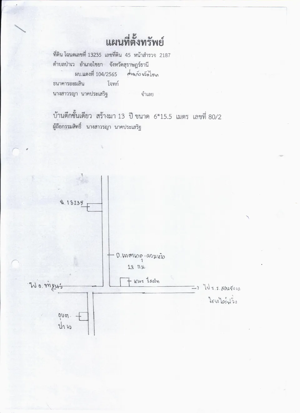 แผนที่ประกอบทรัพย์ 1