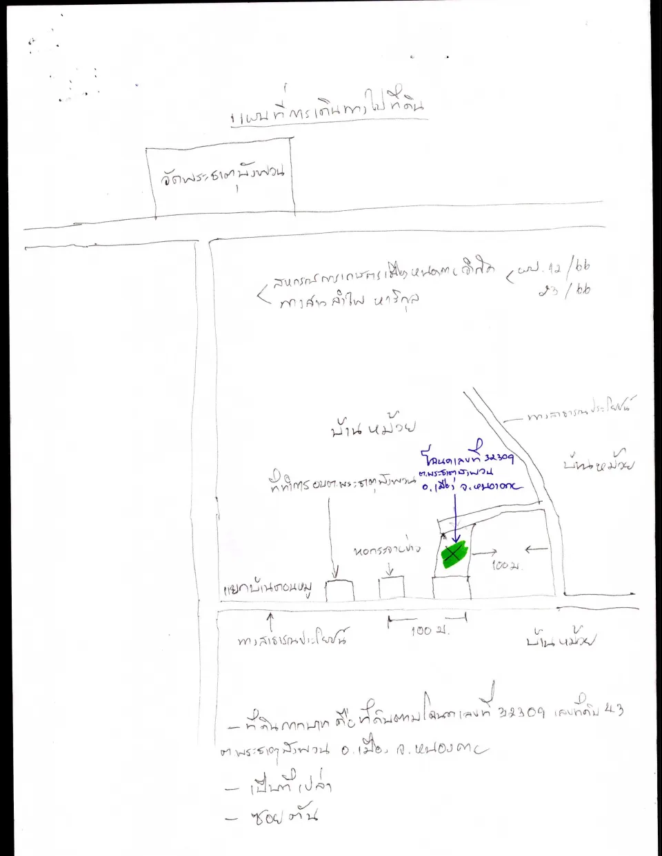 แผนที่ประกอบทรัพย์ 2