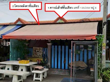 ขายทอดตลาด ที่ดินพร้อมสิ่งปลูกสร้าง ต.โคกขาม อ.เมืองสมุทรสาคร จ.สมุทรสาคร