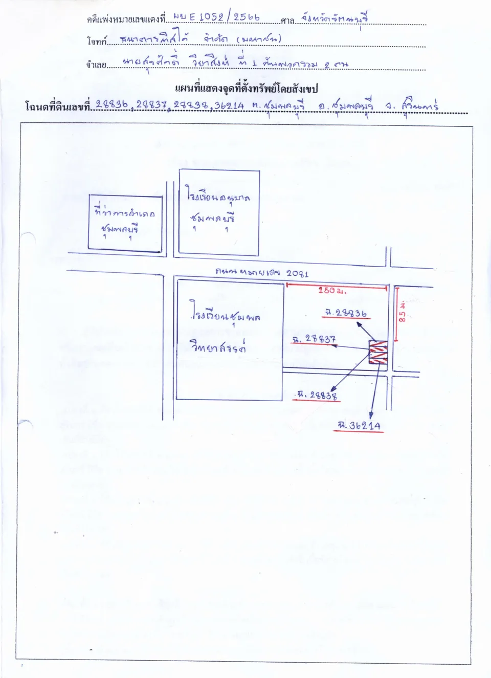 แผนที่ประกอบทรัพย์ 1