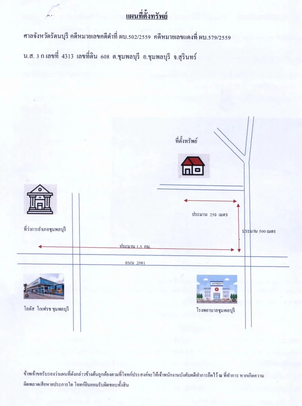 แผนที่ประกอบทรัพย์ 1