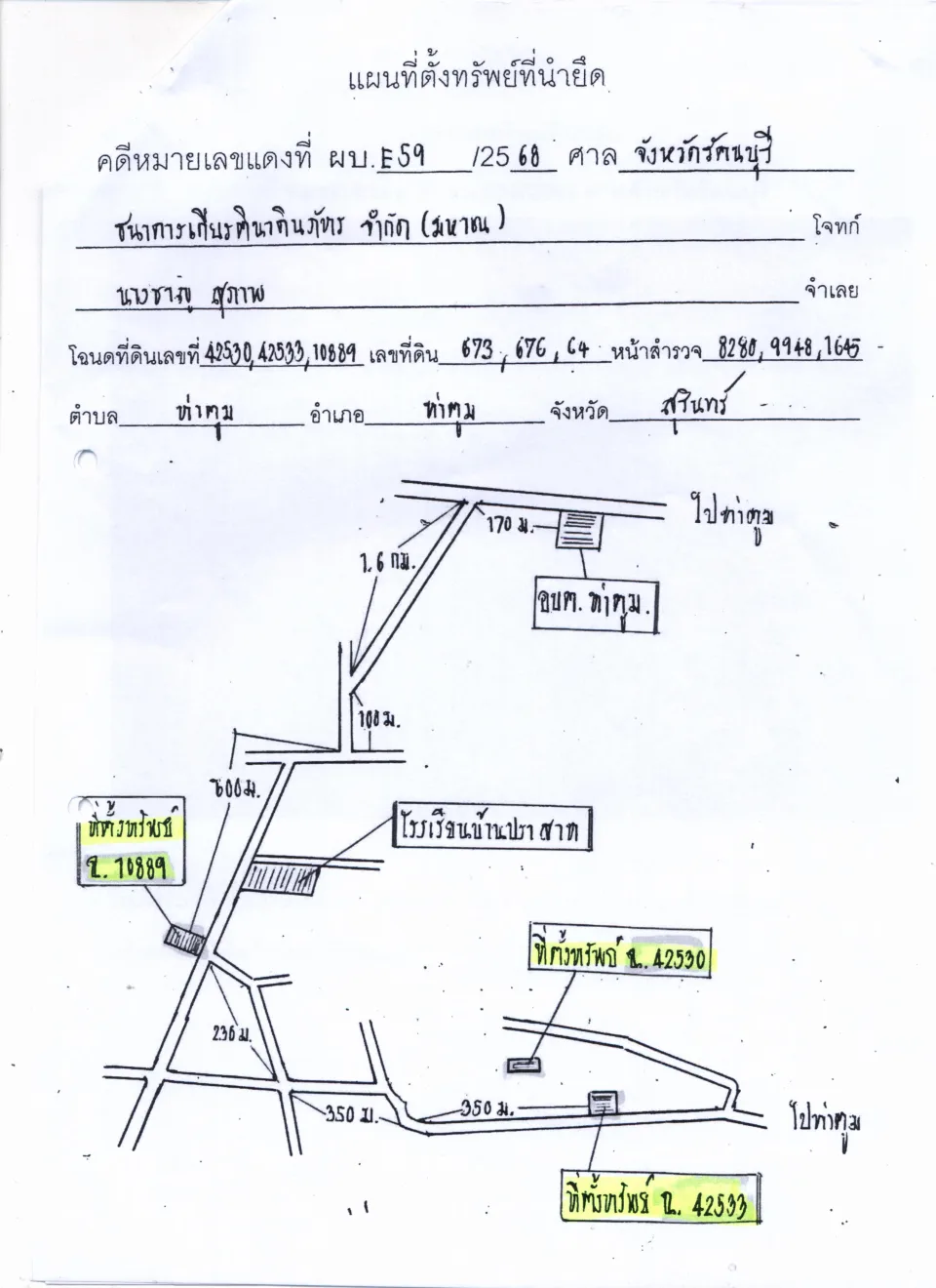 แผนที่ประกอบทรัพย์ 2