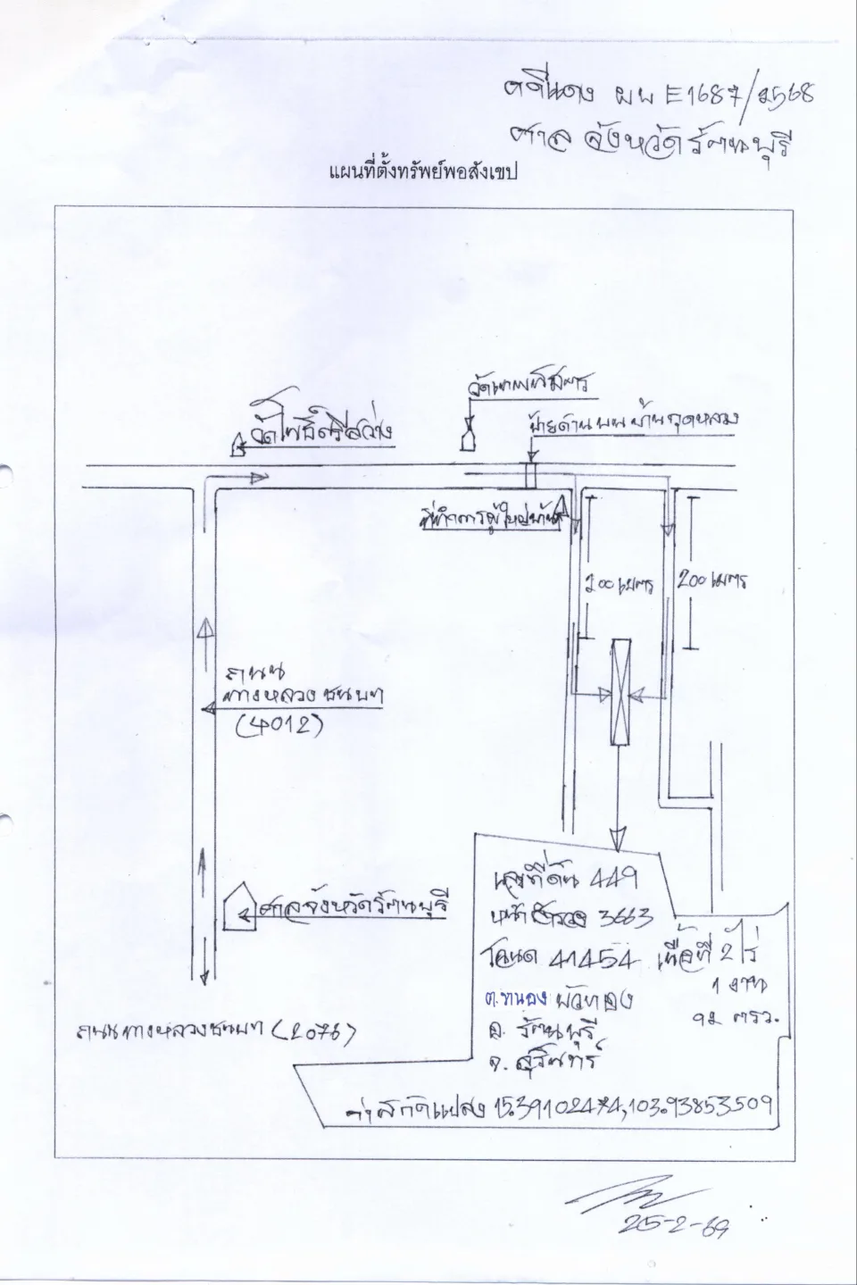 แผนที่ประกอบทรัพย์ 1