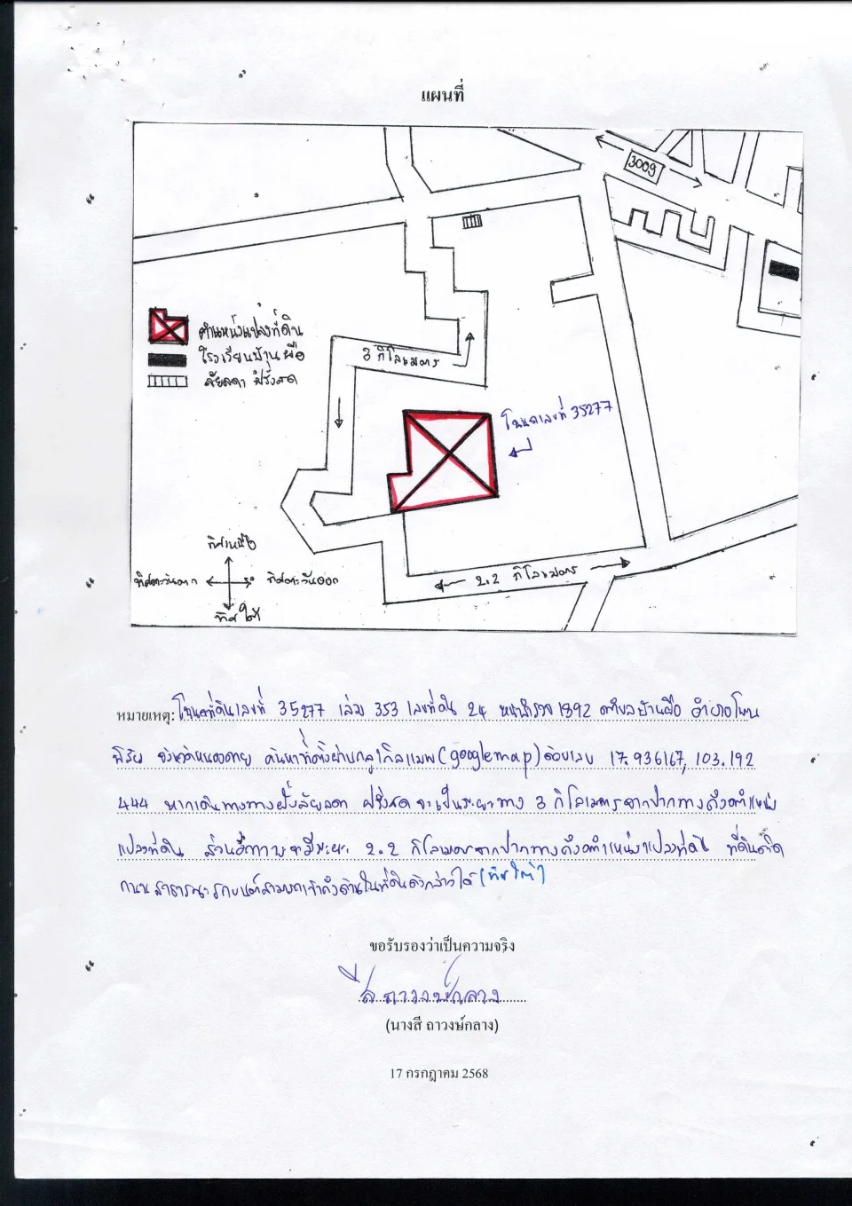 แผนที่ประกอบทรัพย์ 1