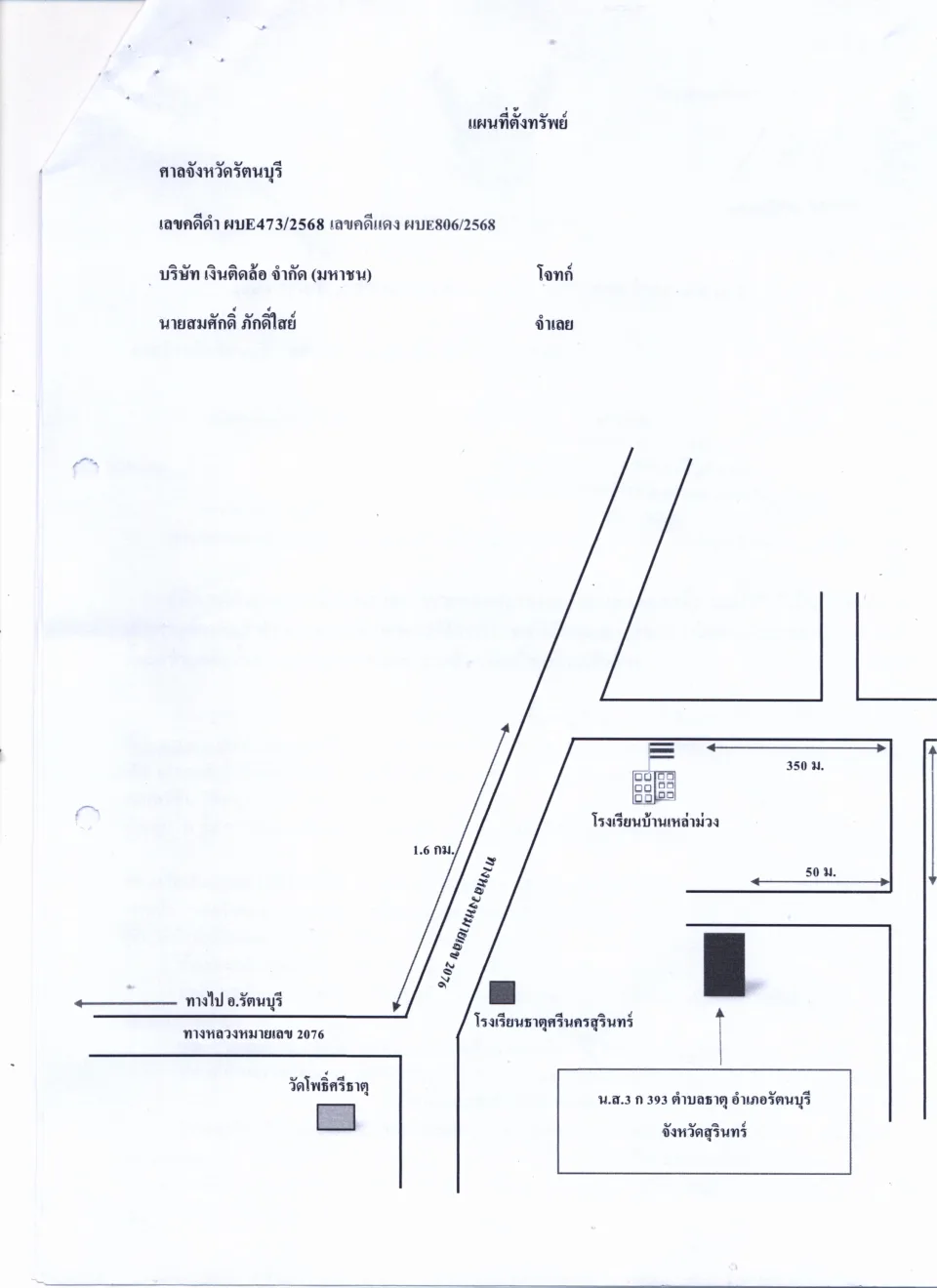 แผนที่ประกอบทรัพย์ 1