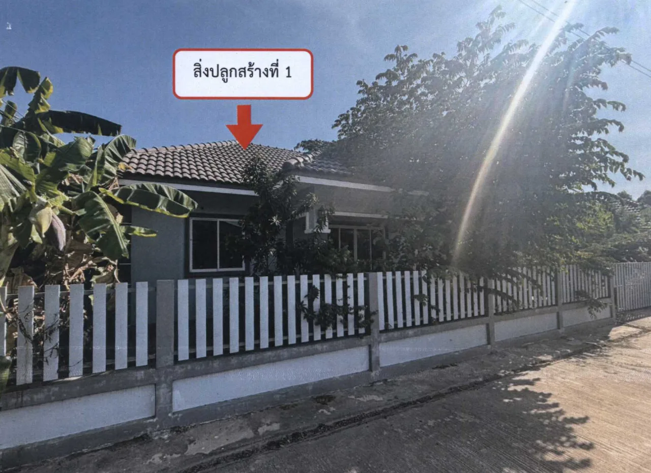 ขายทอดตลาด ที่ดินพร้อมสิ่งปลูกสร้าง ต.หนองแหน อ.พนมสารคาม จ.ฉะเชิงเทรา