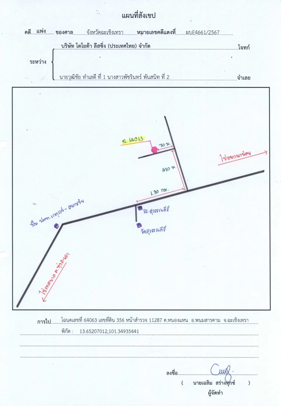 แผนที่ประกอบทรัพย์ 1