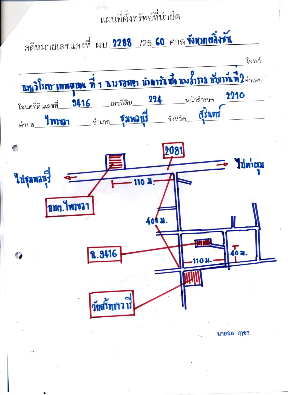แผนที่ประกอบทรัพย์ 1