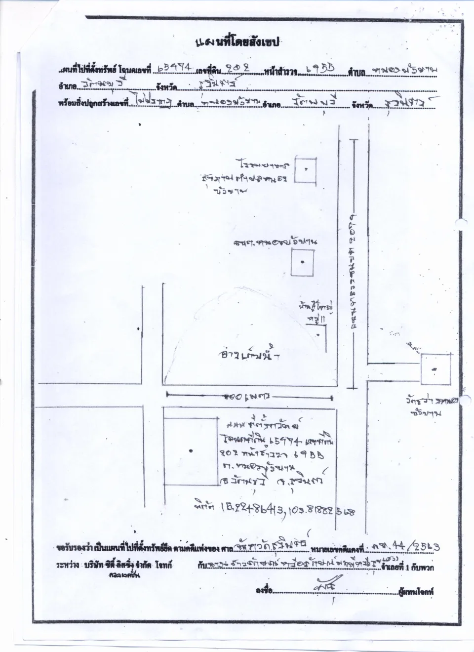 แผนที่ประกอบทรัพย์ 1