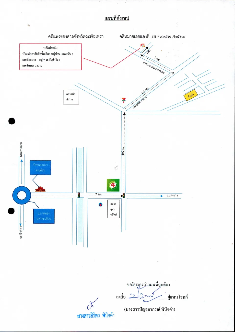 แผนที่ประกอบทรัพย์ 1