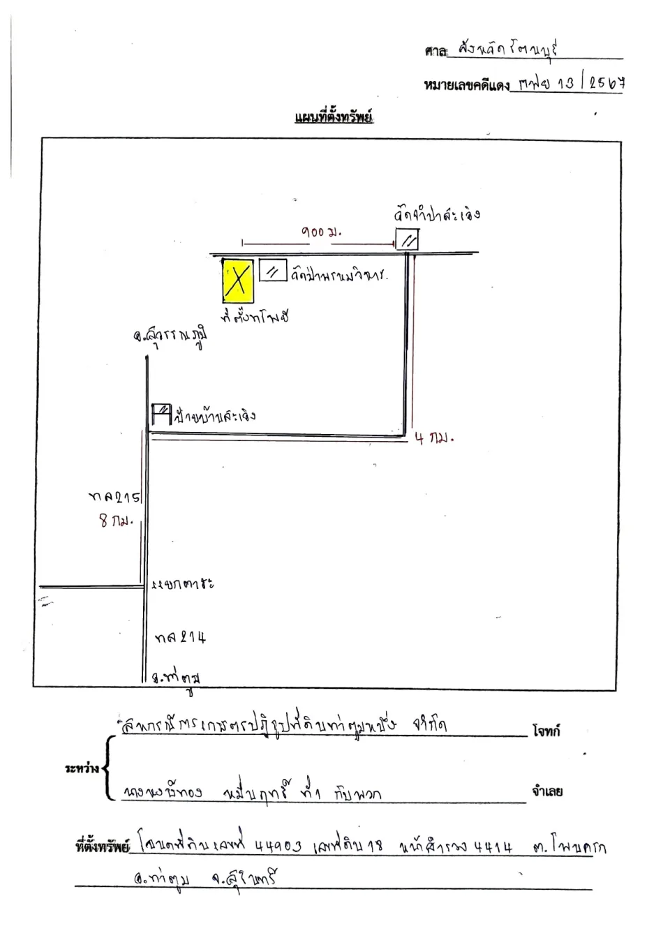 แผนที่ประกอบทรัพย์ 1