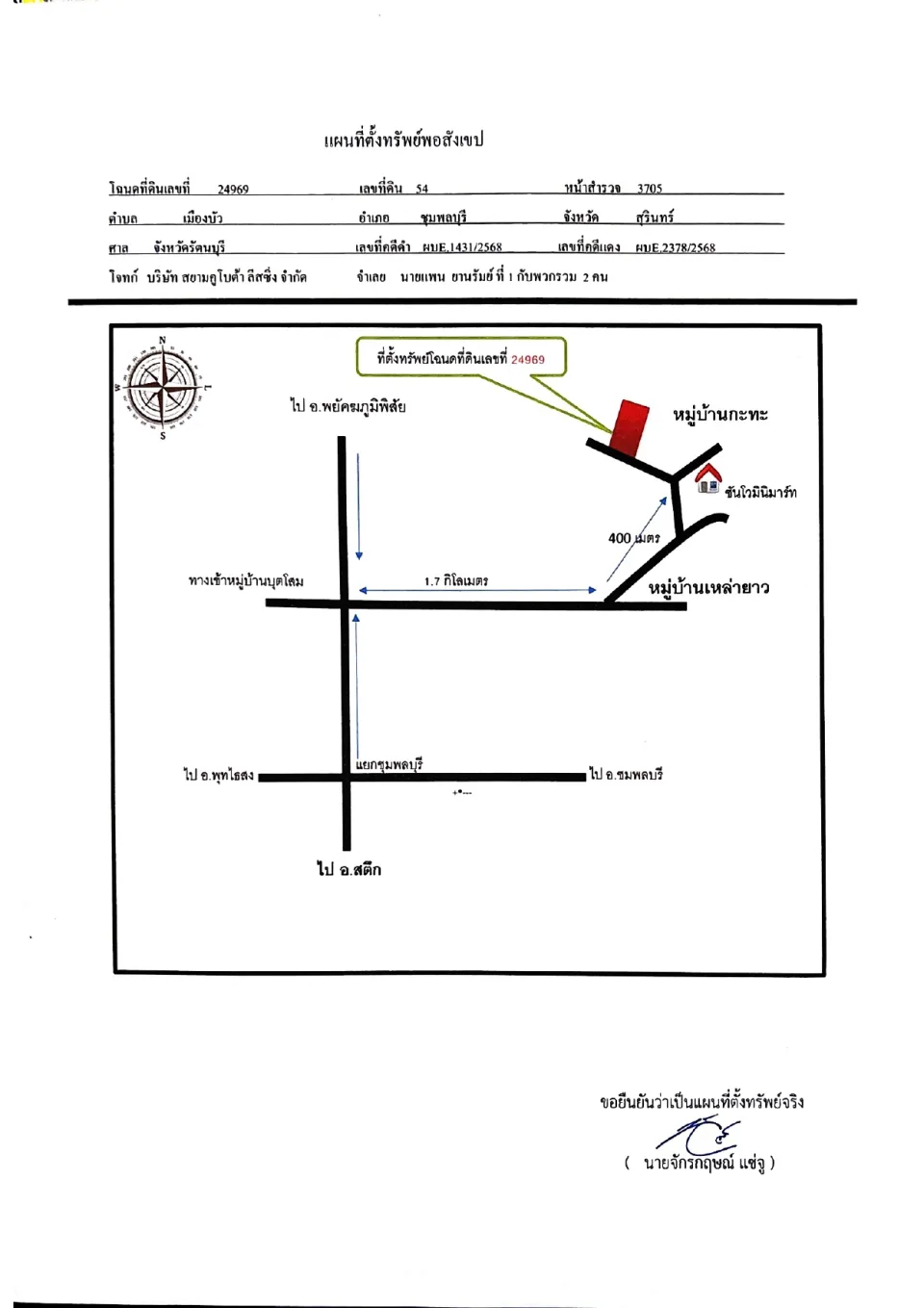 แผนที่ประกอบทรัพย์ 1