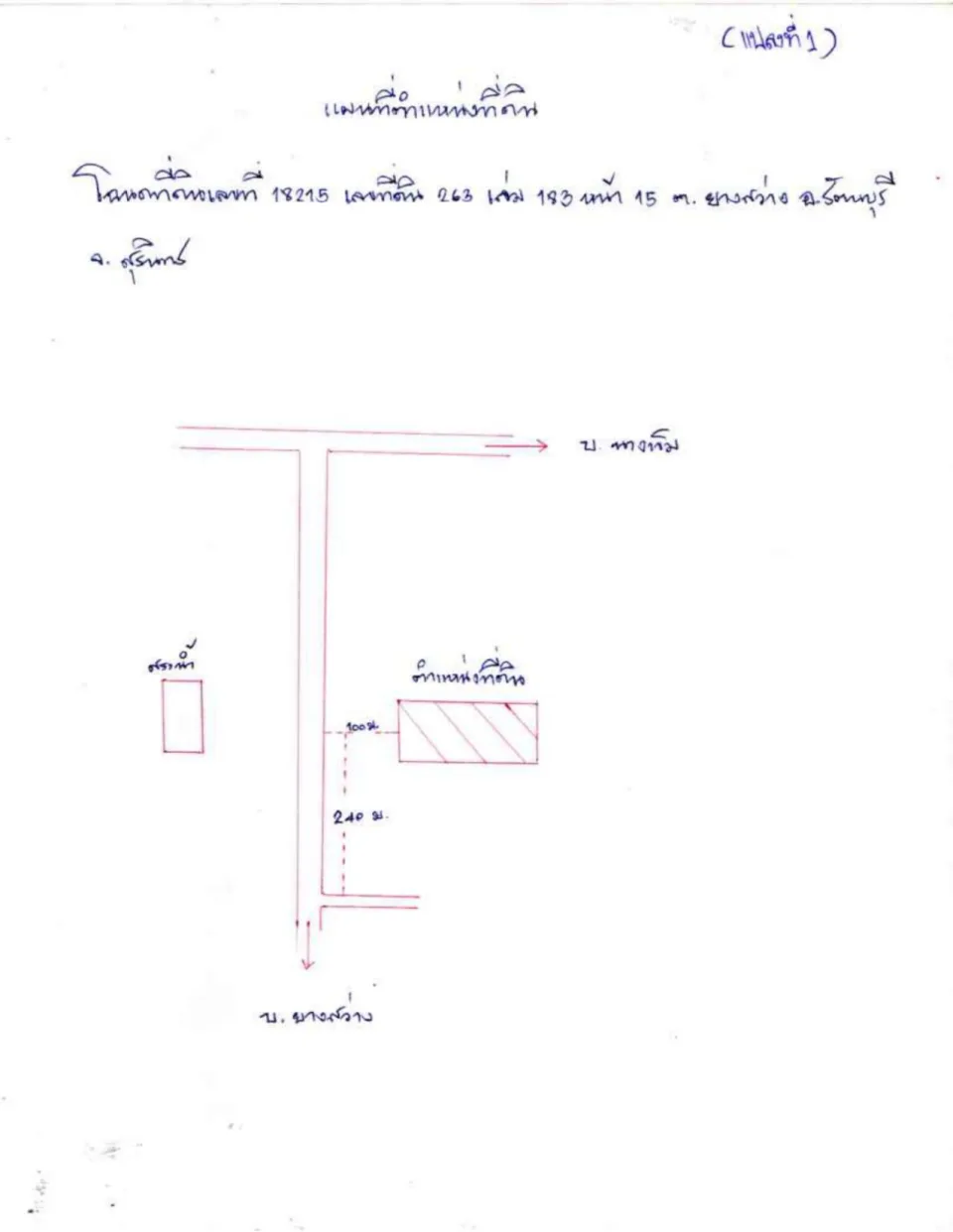 แผนที่ประกอบทรัพย์ 1