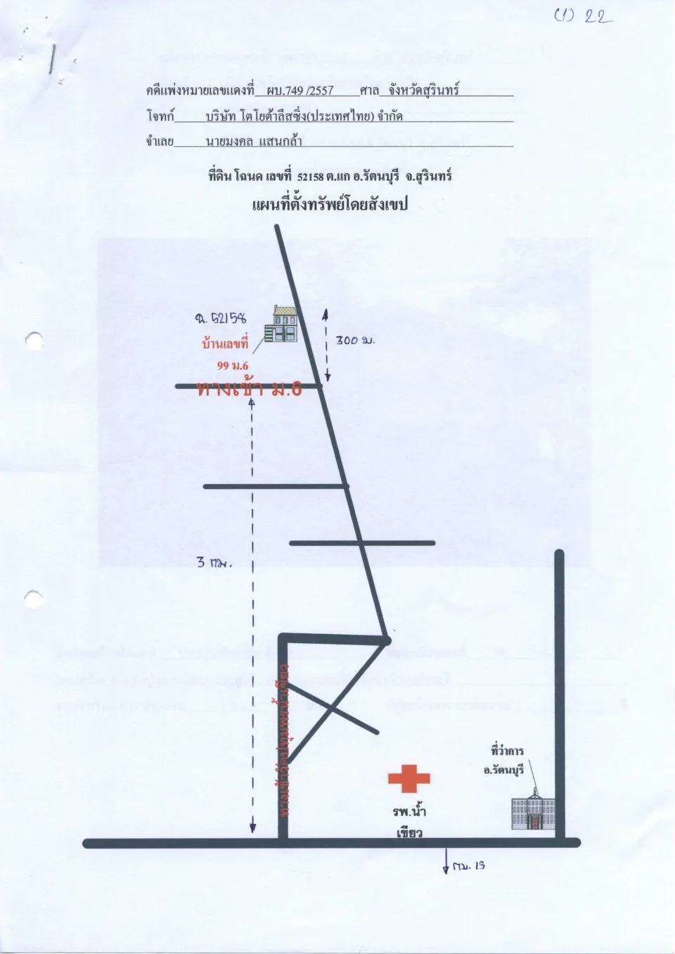แผนที่ประกอบทรัพย์ 1