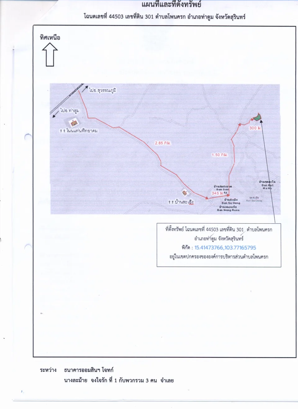 แผนที่ประกอบทรัพย์ 1
