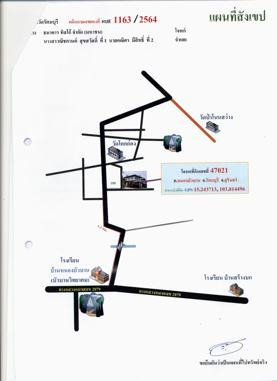 แผนที่ประกอบทรัพย์ 1