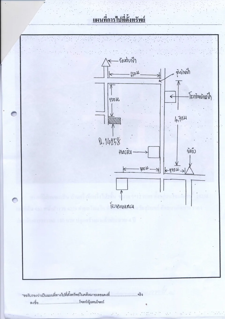 แผนที่ประกอบทรัพย์ 1
