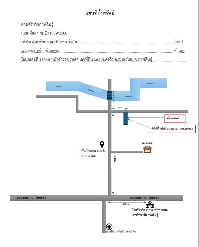 แผนที่ประกอบทรัพย์ 1
