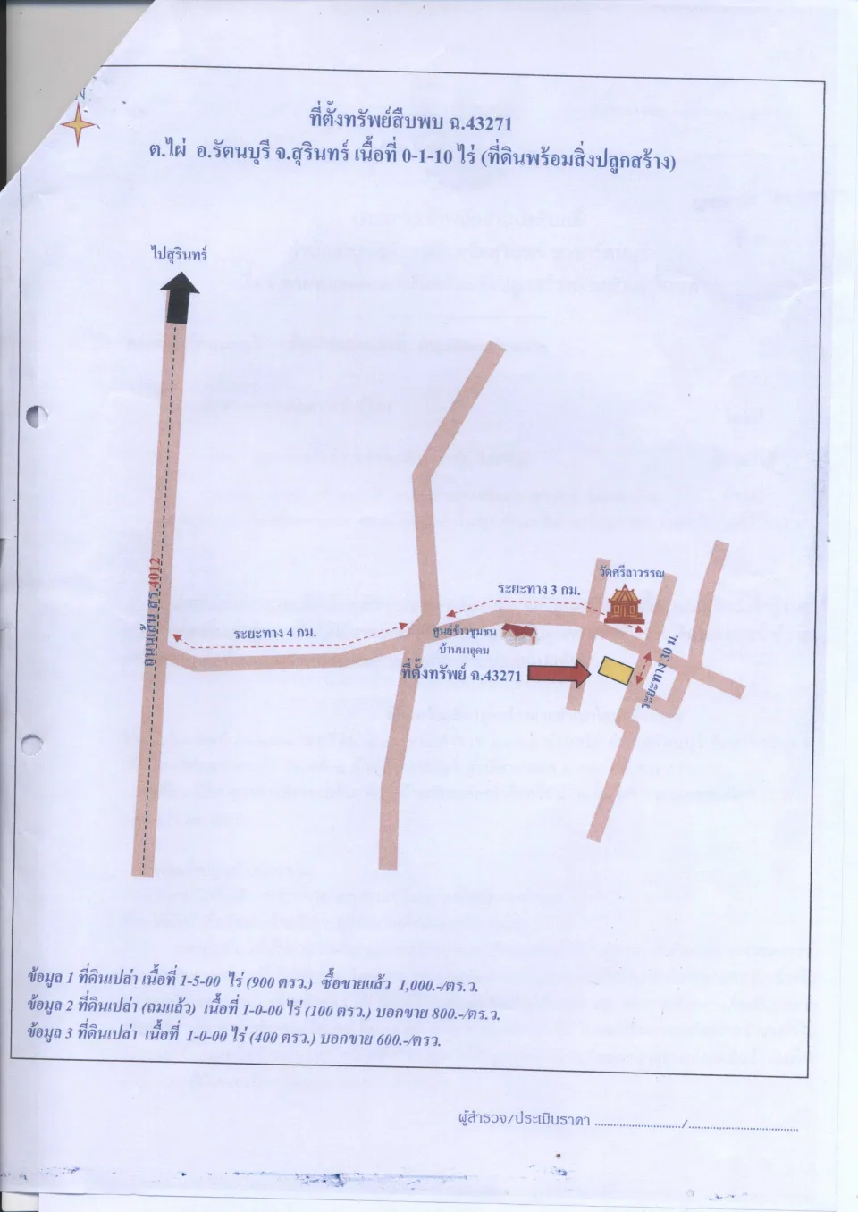 แผนที่ประกอบทรัพย์ 1