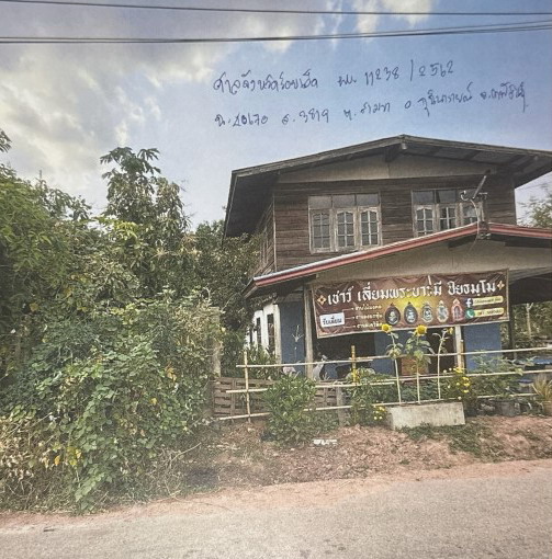 ขายทอดตลาด ที่ดินพร้อมสิ่งปลูกสร้าง ต.สามขา อ.กุฉินารายณ์ จ.กาฬสินธุ์